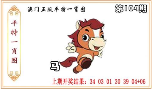 正版平特一肖图