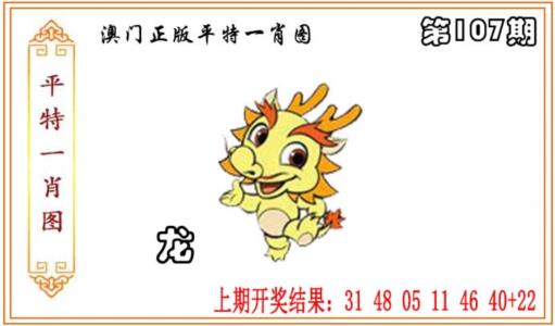 正版平特一肖图