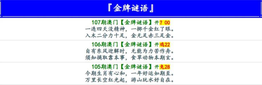 金牌谜语
